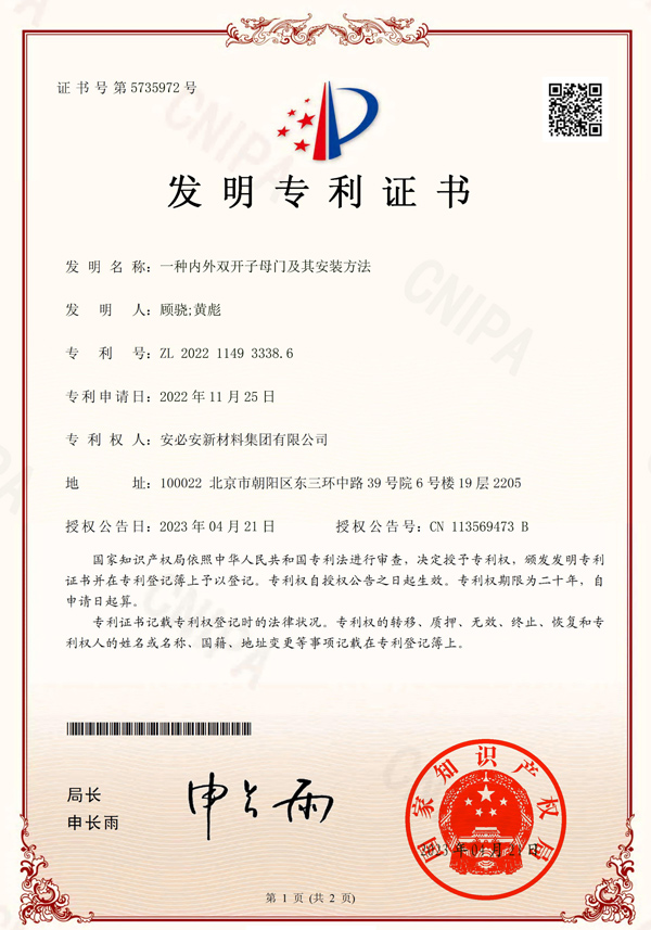 一种内外双开子母门及其安装方法