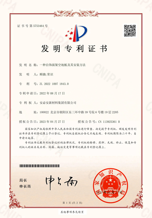一种自饰面架空地板及其安装方法