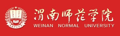 渭南师范学院
