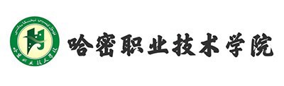 哈密职业技术学院