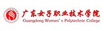 广东女子职业学院