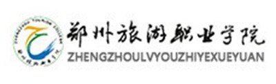 郑州旅游职业学院