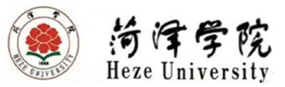 菏泽学院