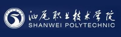 汕尾职业技术学院