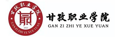 甘孜职业学院