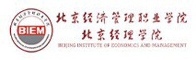 北京经济管理职业学院