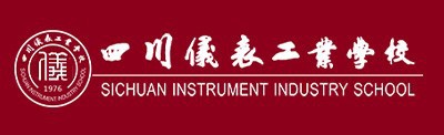 四川仪表工业学校