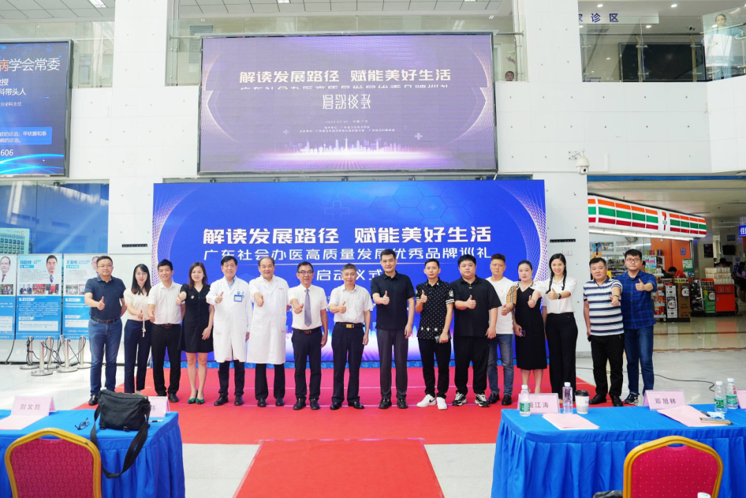 院内新闻|广东社会办医高质量发展优秀品牌巡礼启动仪式在我院隆重举行 院内新闻|广东社会办医高质量发展优秀品牌巡礼启动仪式在我院隆重举行