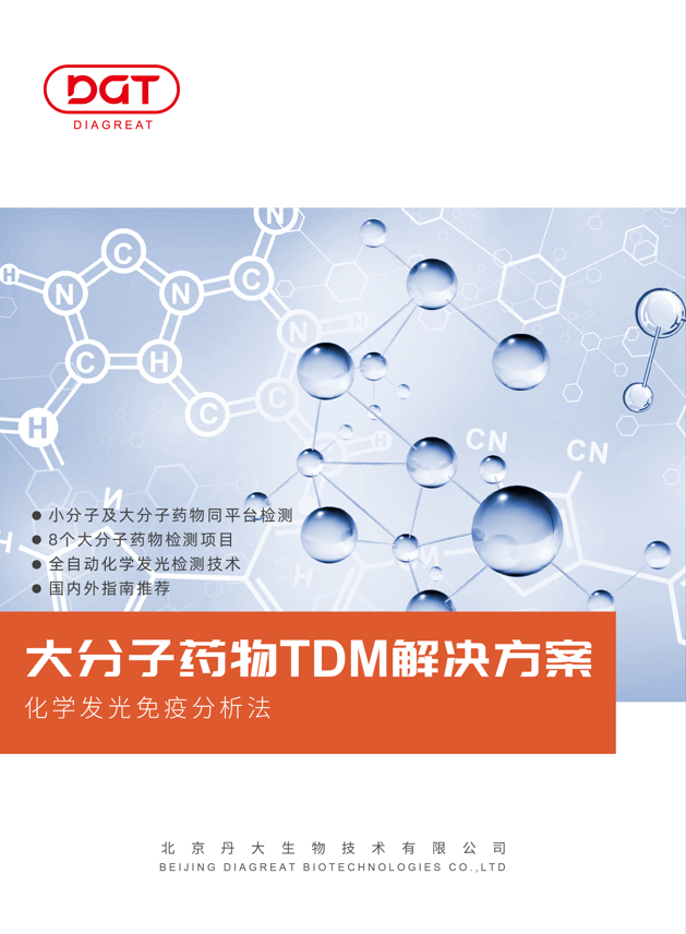 大分子单抗药物