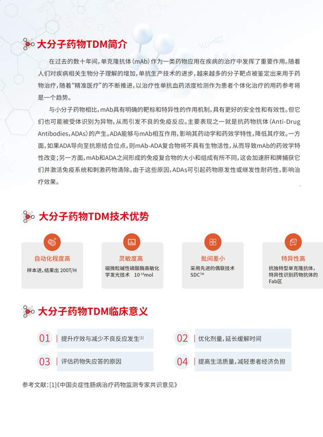 大分子单抗药物