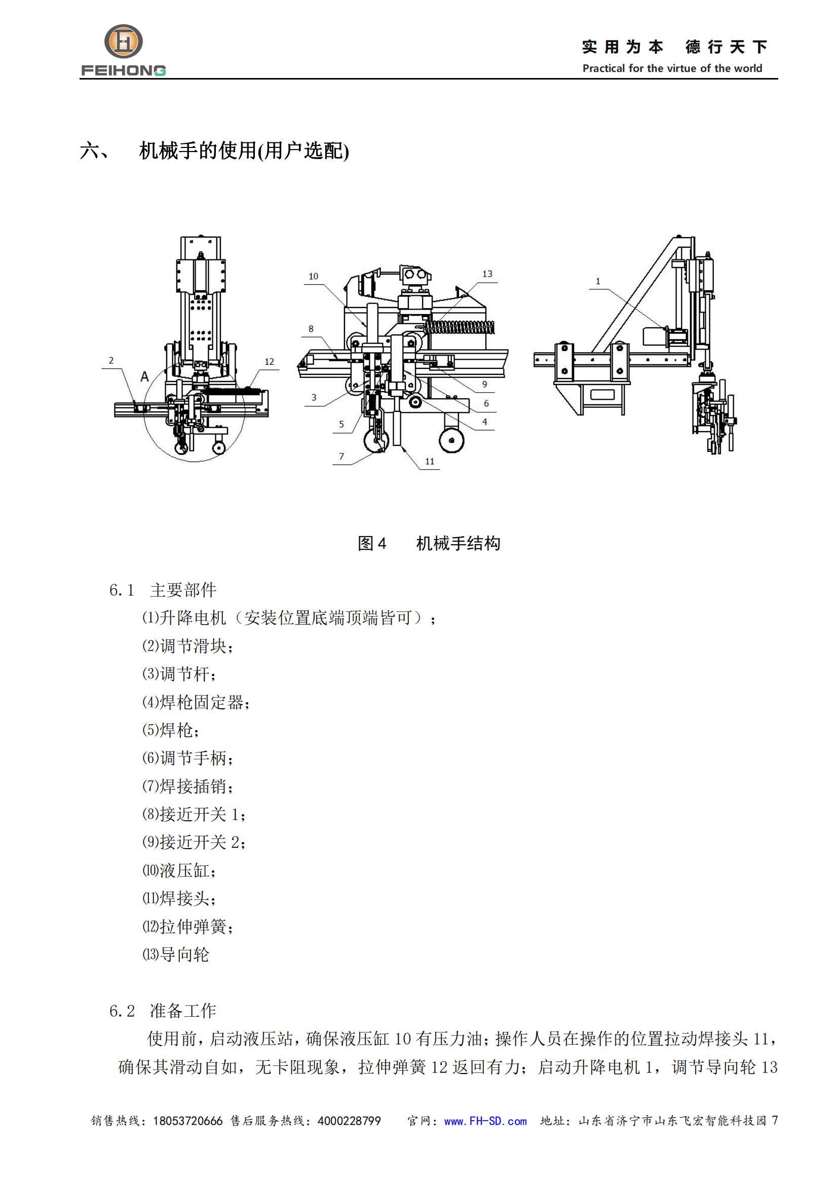 飛宏智能鋼筋籠滾焊機(jī)使用說明