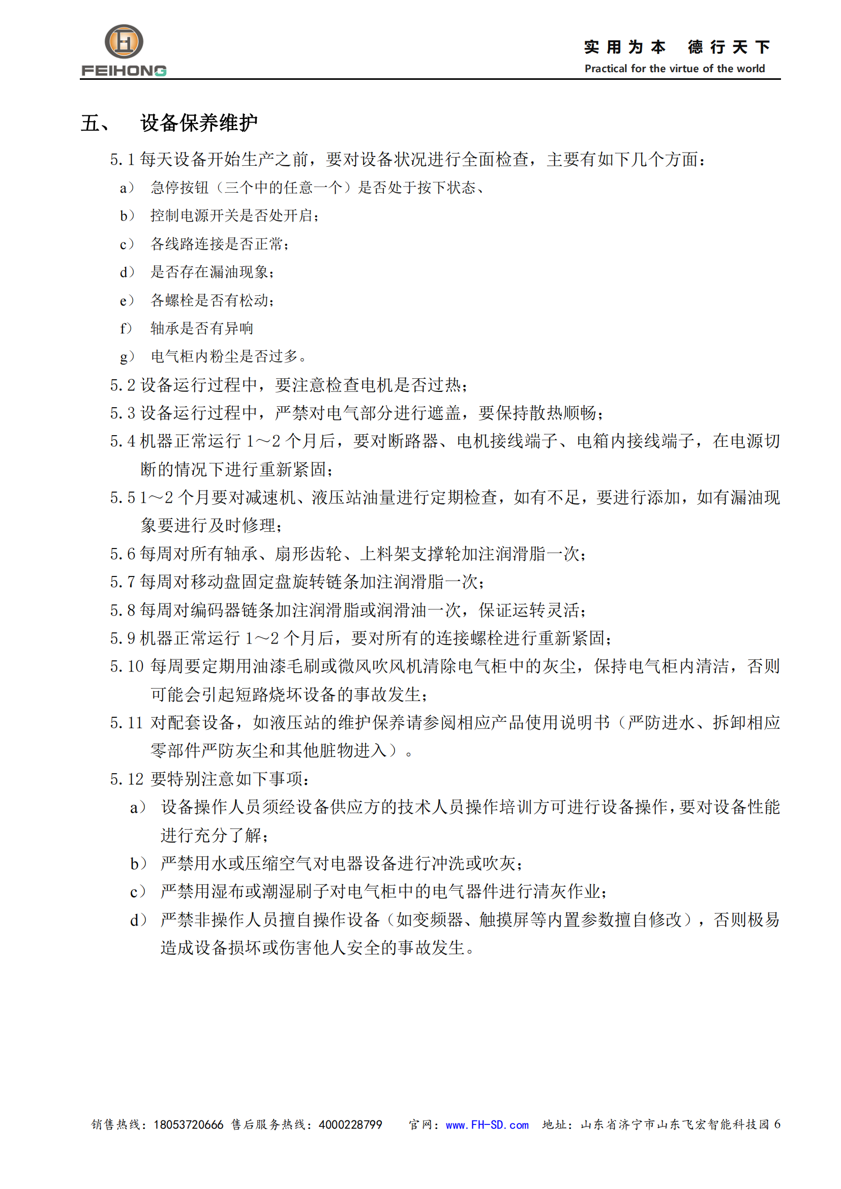 飛宏智能鋼筋籠滾焊機(jī)使用說明