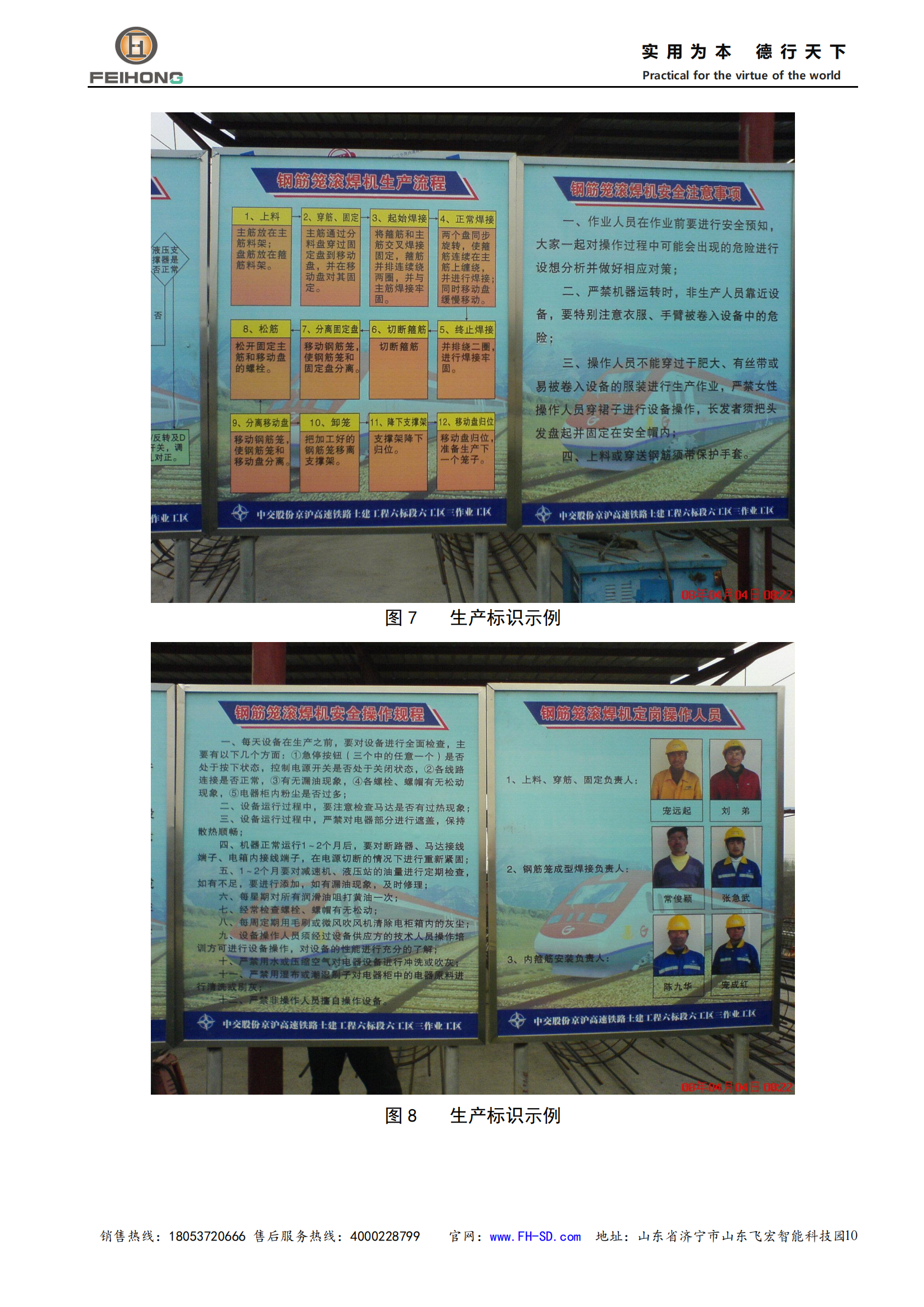 飛宏智能鋼筋籠滾焊機(jī)使用說明