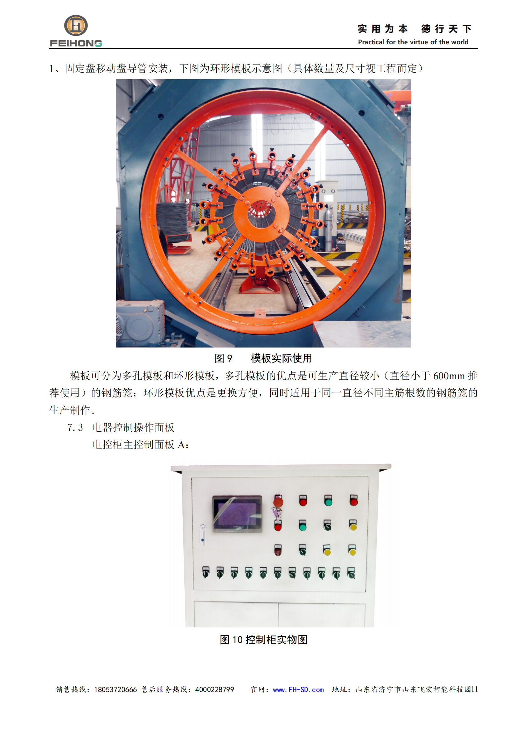 飛宏智能鋼筋籠滾焊機(jī)使用說明