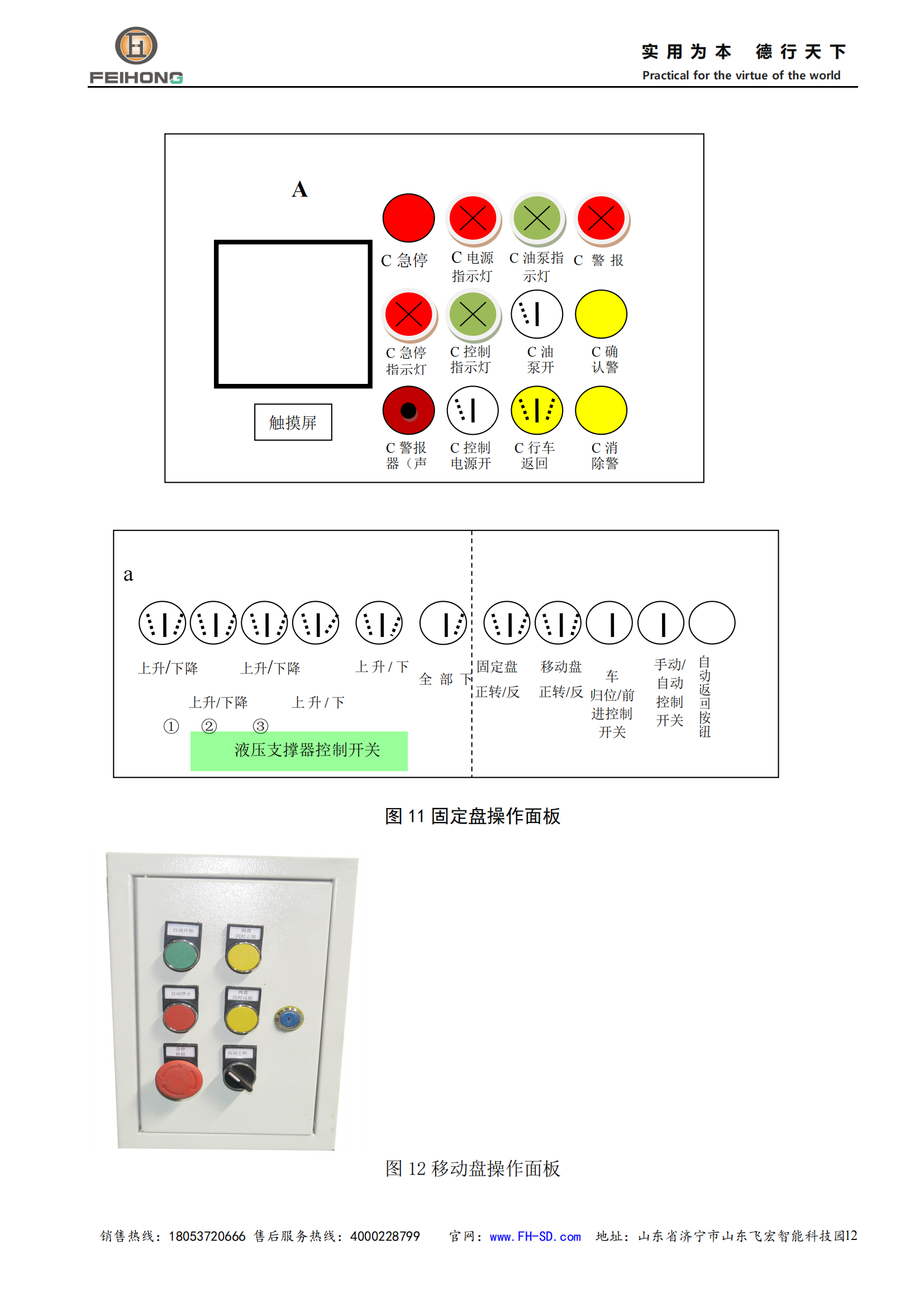 飛宏智能鋼筋籠滾焊機(jī)使用說明