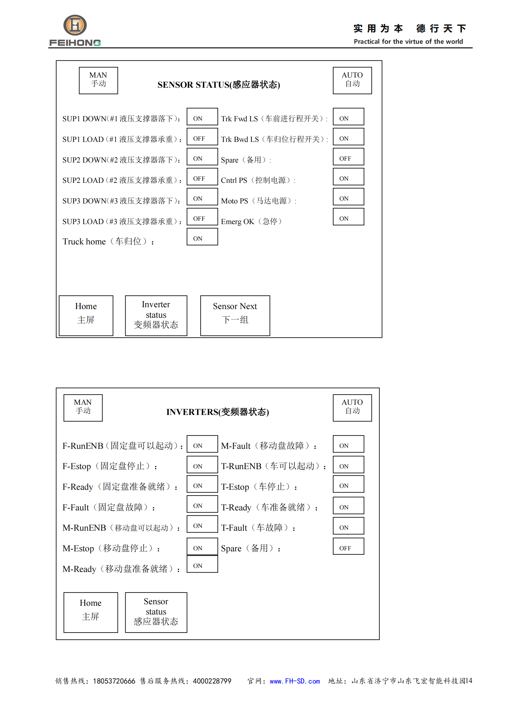 飛宏智能鋼筋籠滾焊機(jī)使用說明