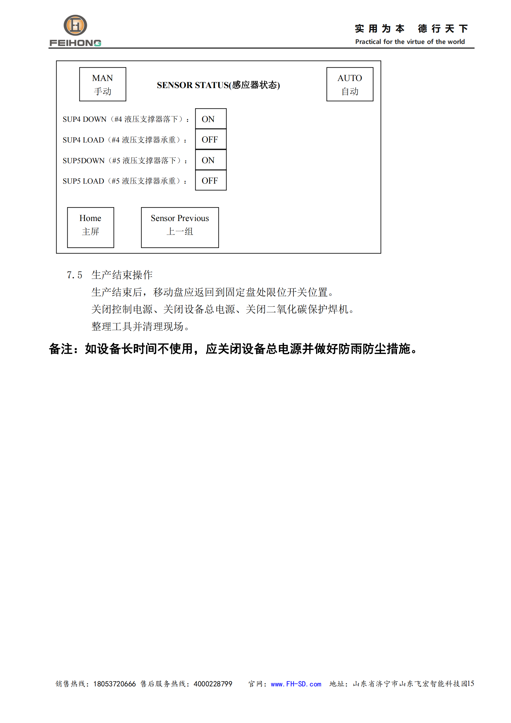 飛宏智能鋼筋籠滾焊機(jī)使用說明