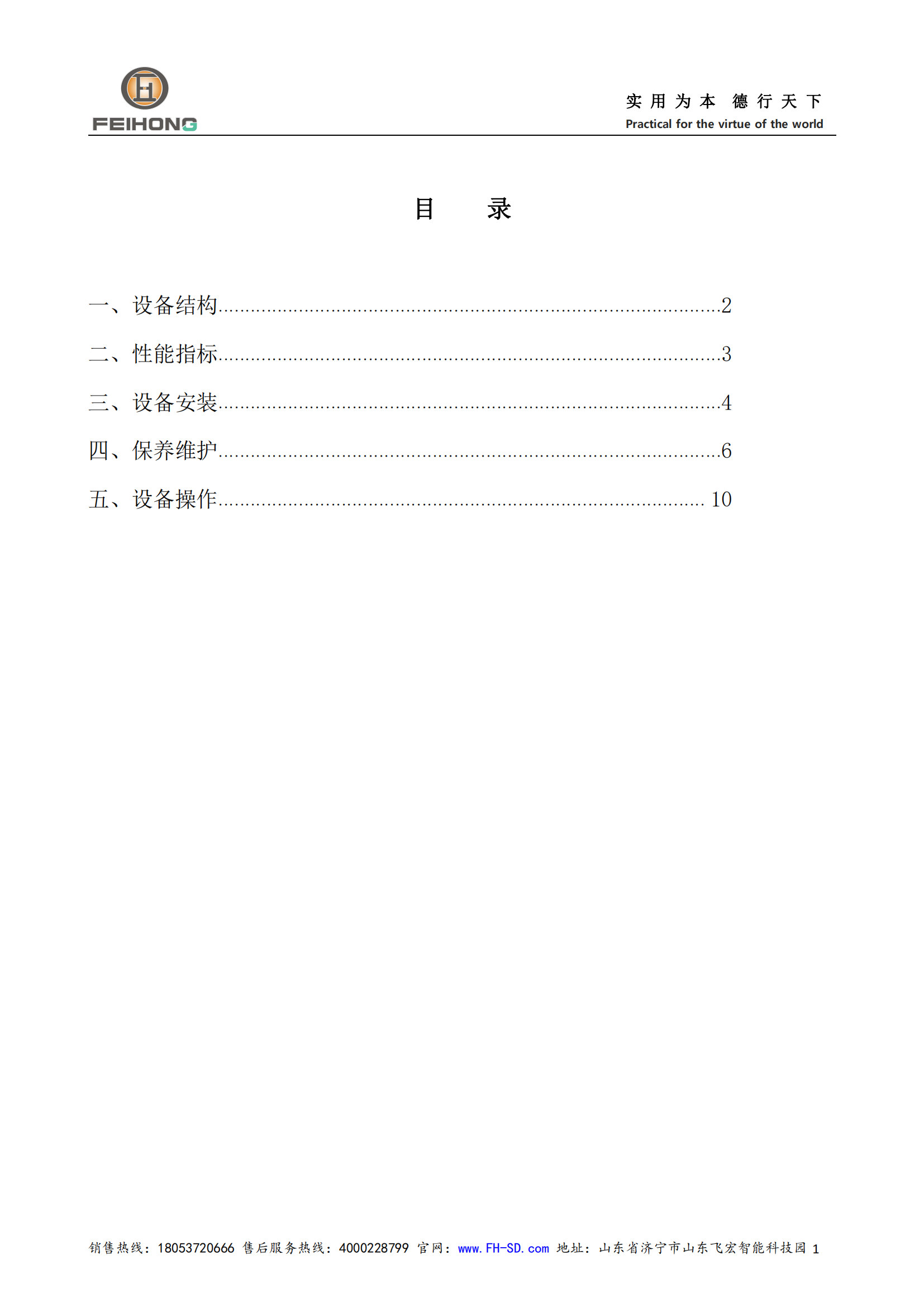 智能鋼筋剪切生產(chǎn)線機(jī)器人說(shuō)明書
