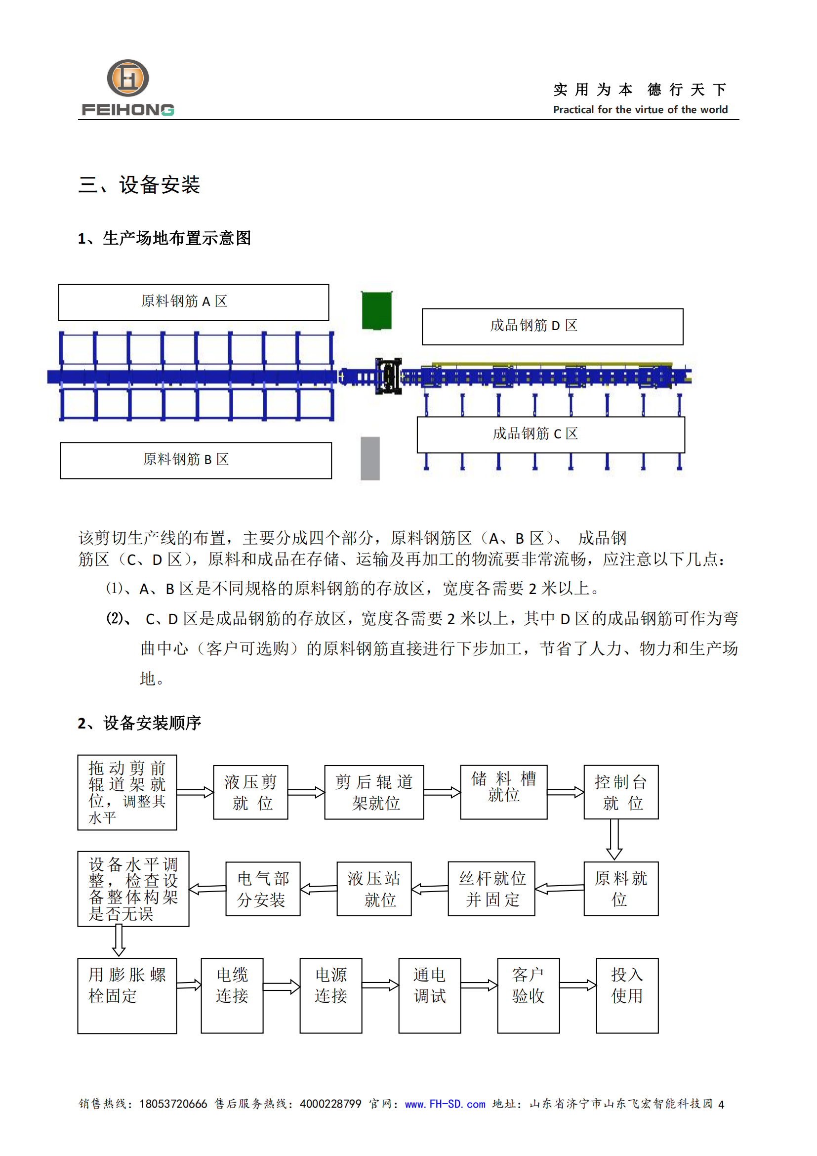 智能鋼筋剪切生產(chǎn)線機(jī)器人說(shuō)明書
