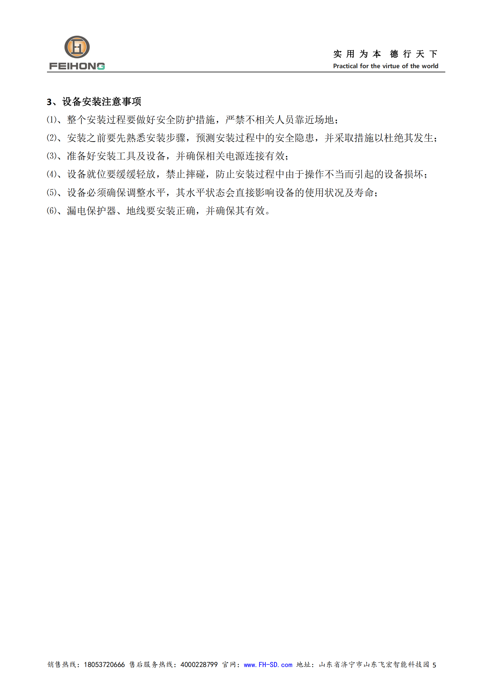 智能鋼筋剪切生產(chǎn)線機(jī)器人說(shuō)明書