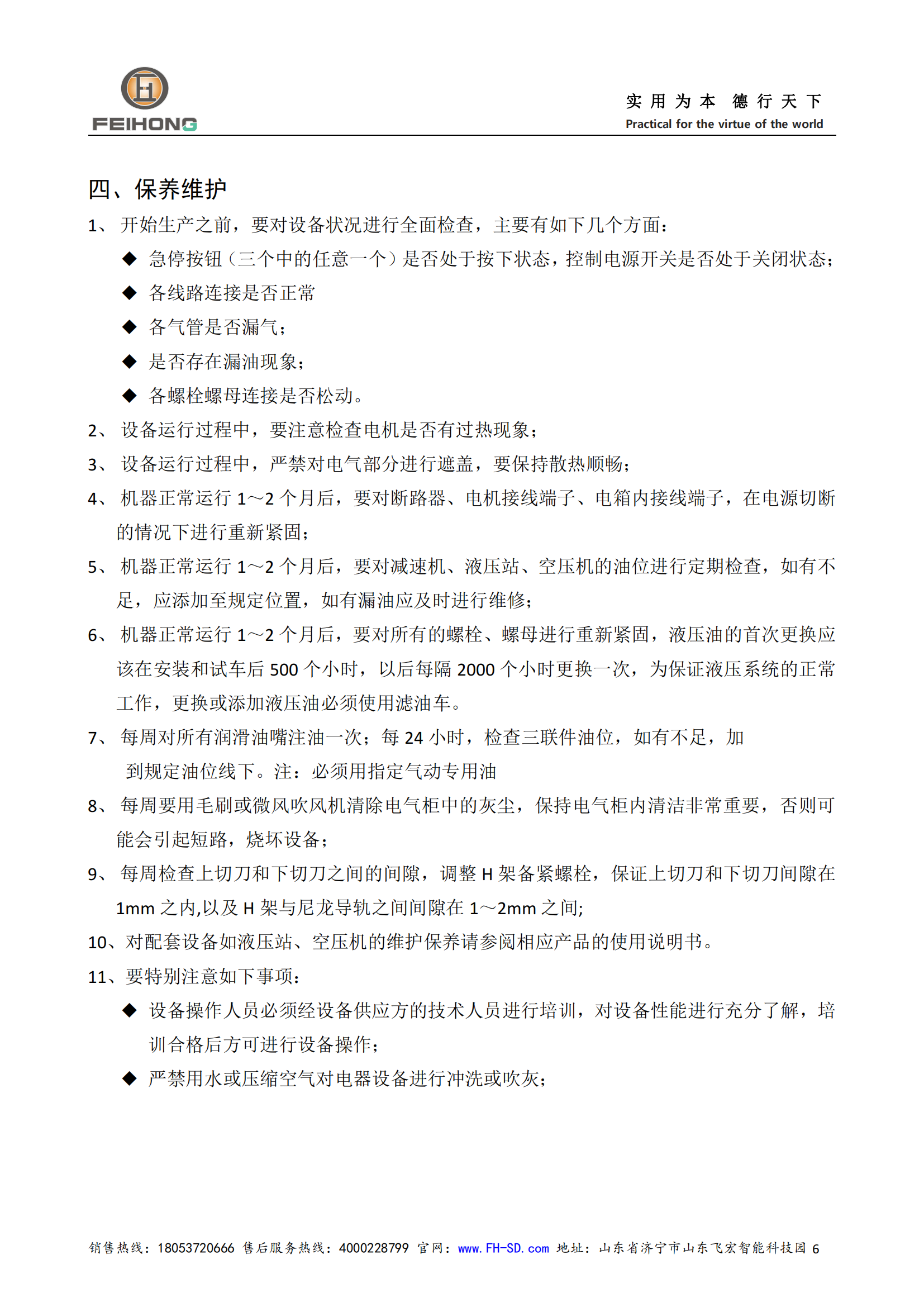 智能鋼筋剪切生產(chǎn)線機(jī)器人說(shuō)明書