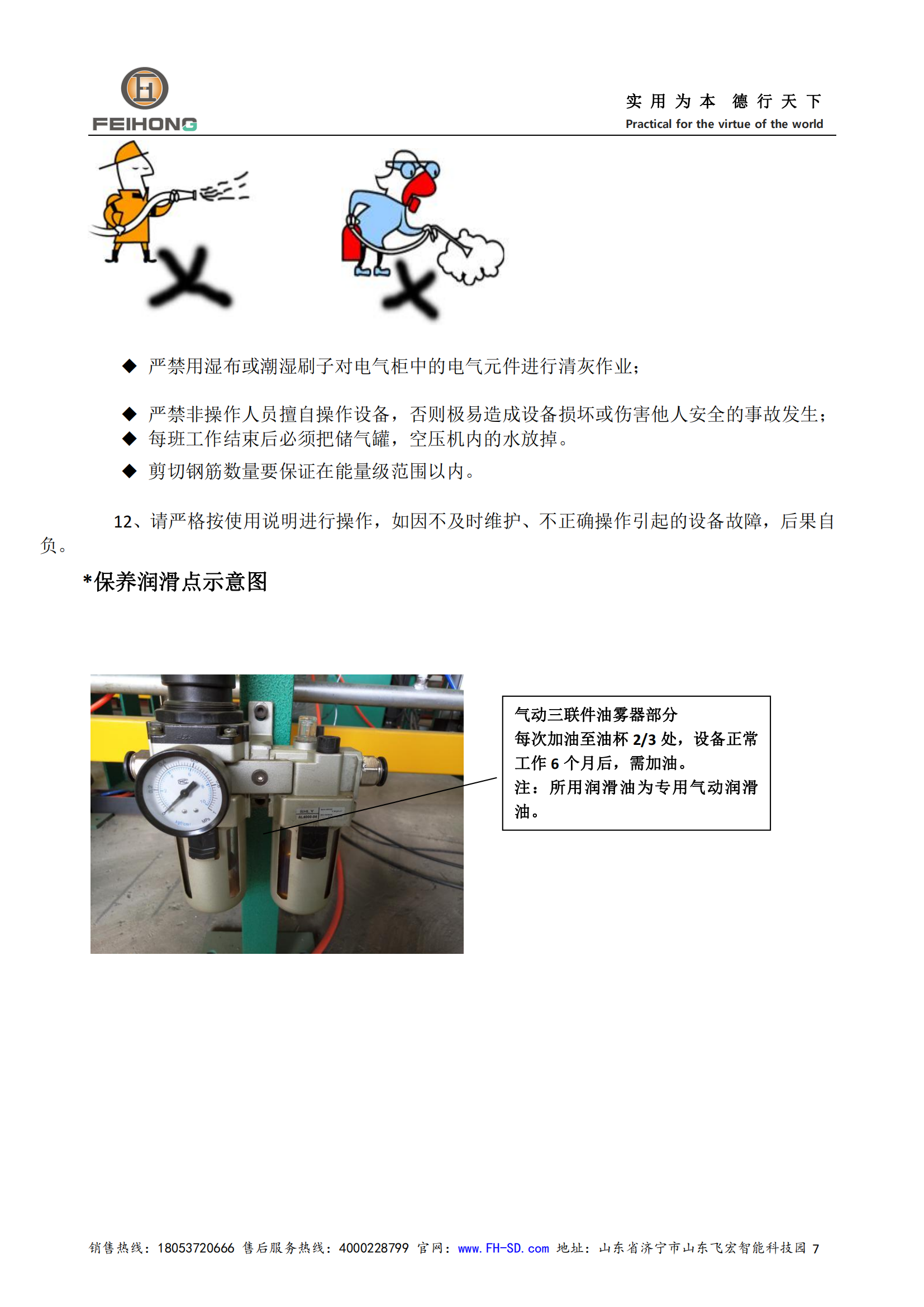 智能鋼筋剪切生產(chǎn)線機(jī)器人說(shuō)明書