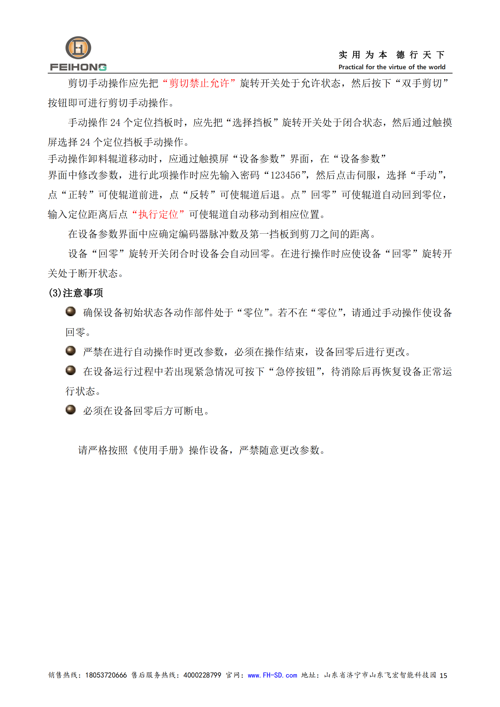 智能鋼筋剪切生產(chǎn)線機(jī)器人說(shuō)明書