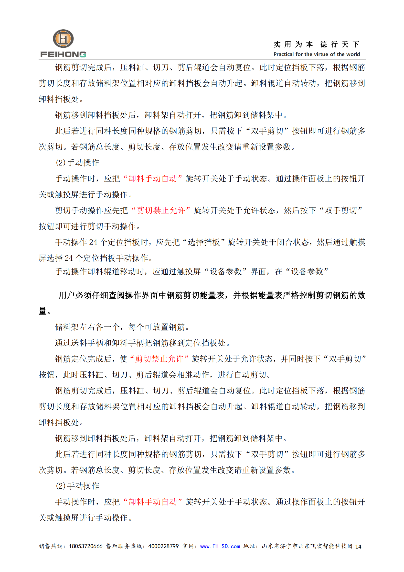 智能鋼筋剪切生產(chǎn)線機(jī)器人說(shuō)明書