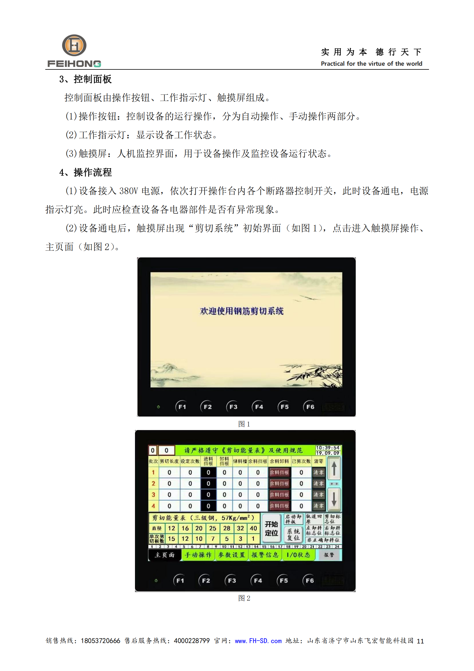 智能鋼筋剪切生產(chǎn)線機(jī)器人說(shuō)明書