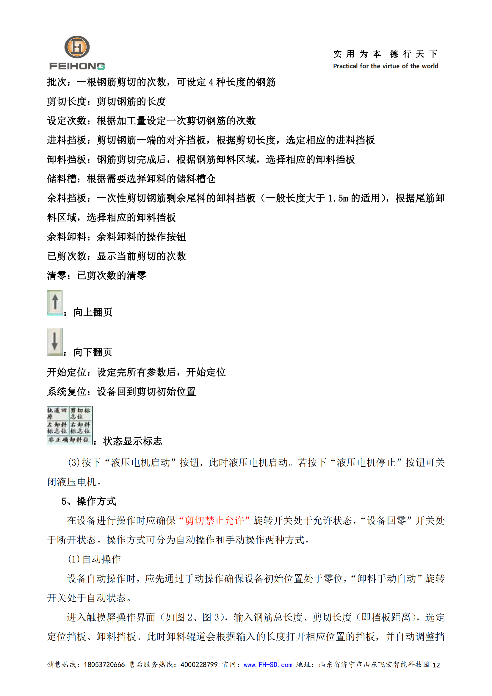 智能鋼筋剪切生產(chǎn)線機(jī)器人說(shuō)明書