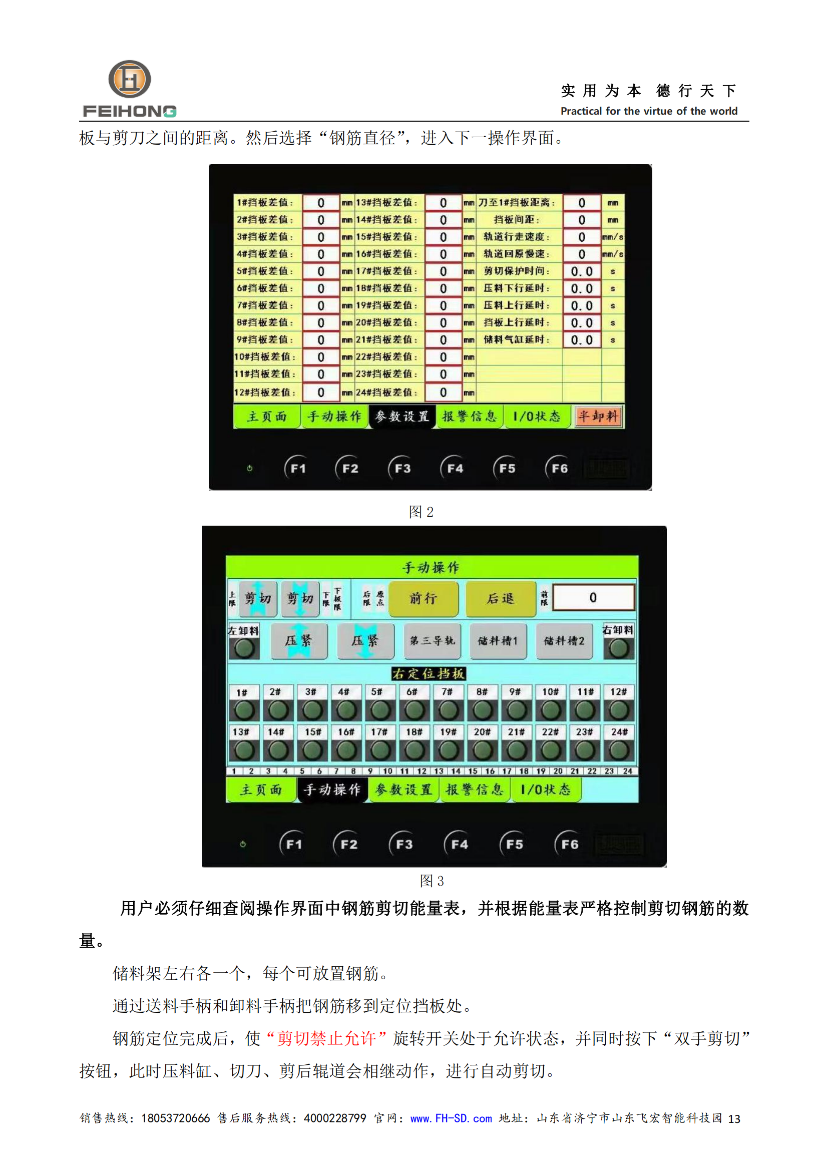 智能鋼筋剪切生產(chǎn)線機(jī)器人說(shuō)明書