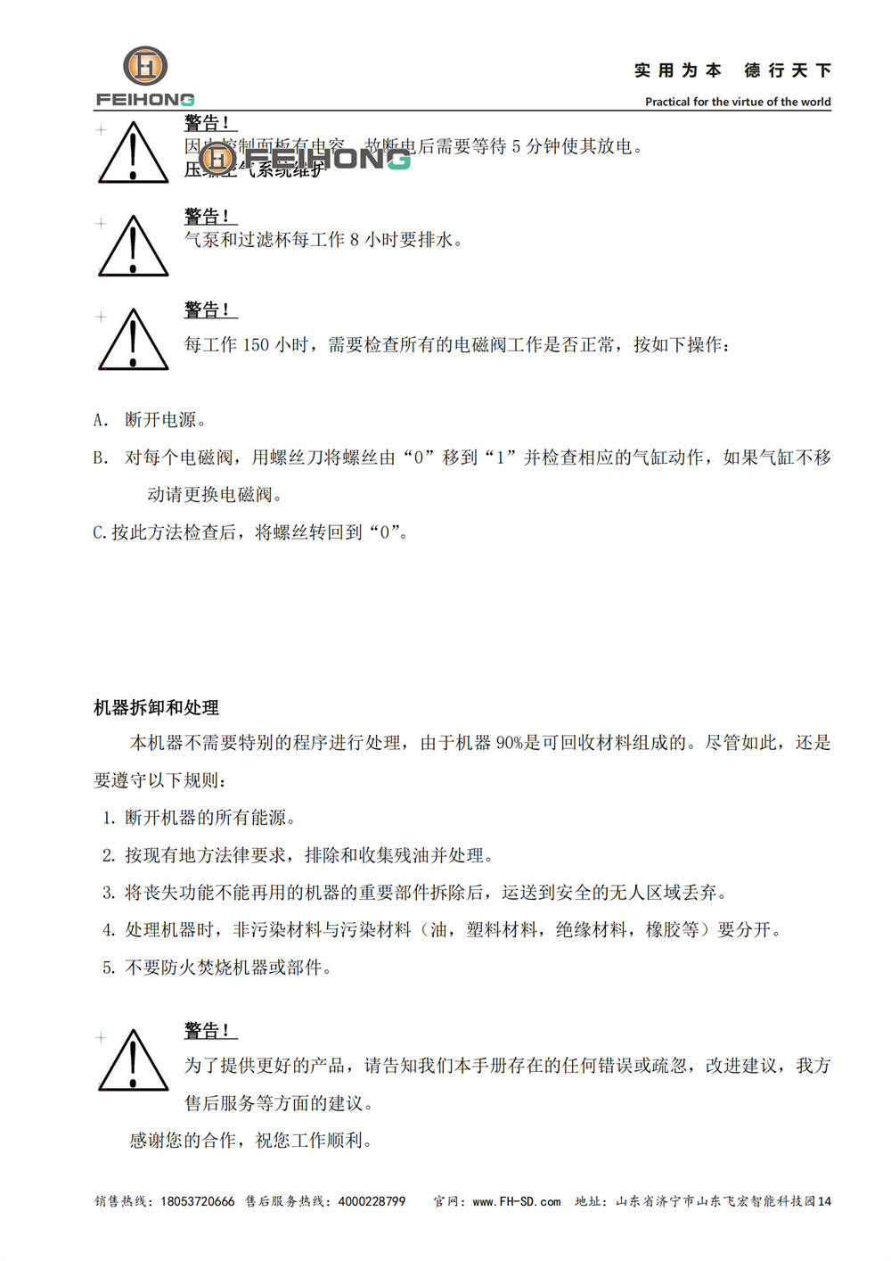 智能鋼筋立式彎曲機器人說明書