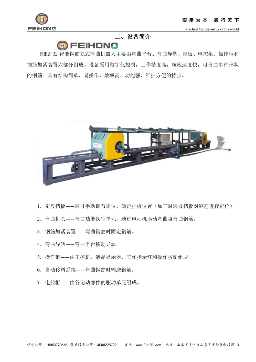 智能鋼筋立式彎曲機器人說明書