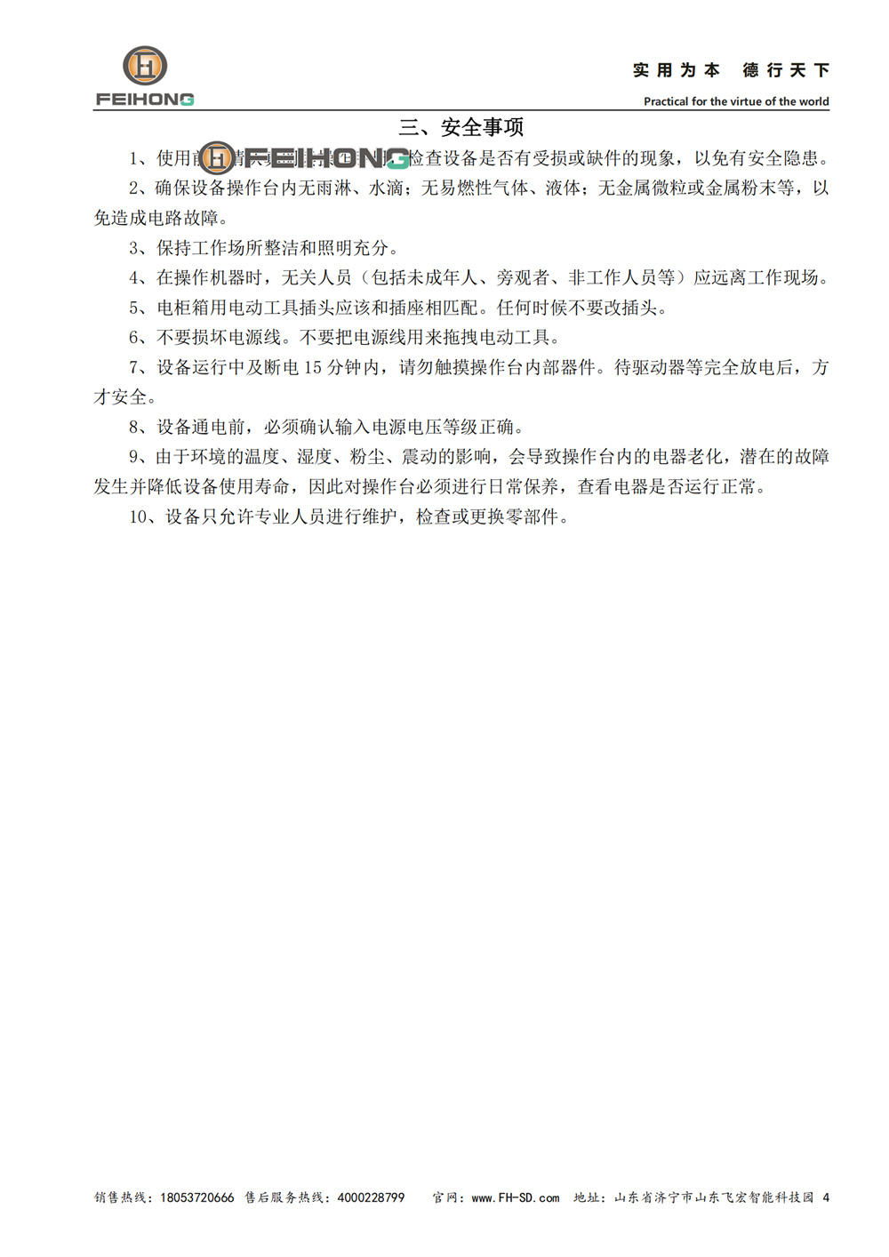 智能鋼筋立式彎曲機器人說明書
