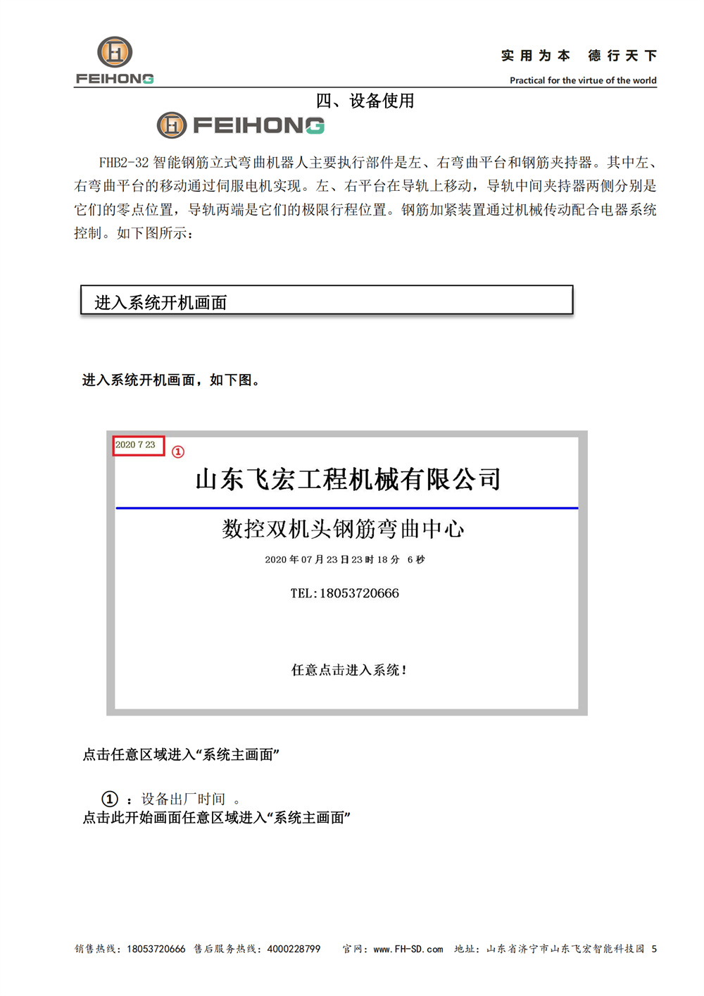 智能鋼筋立式彎曲機器人說明書
