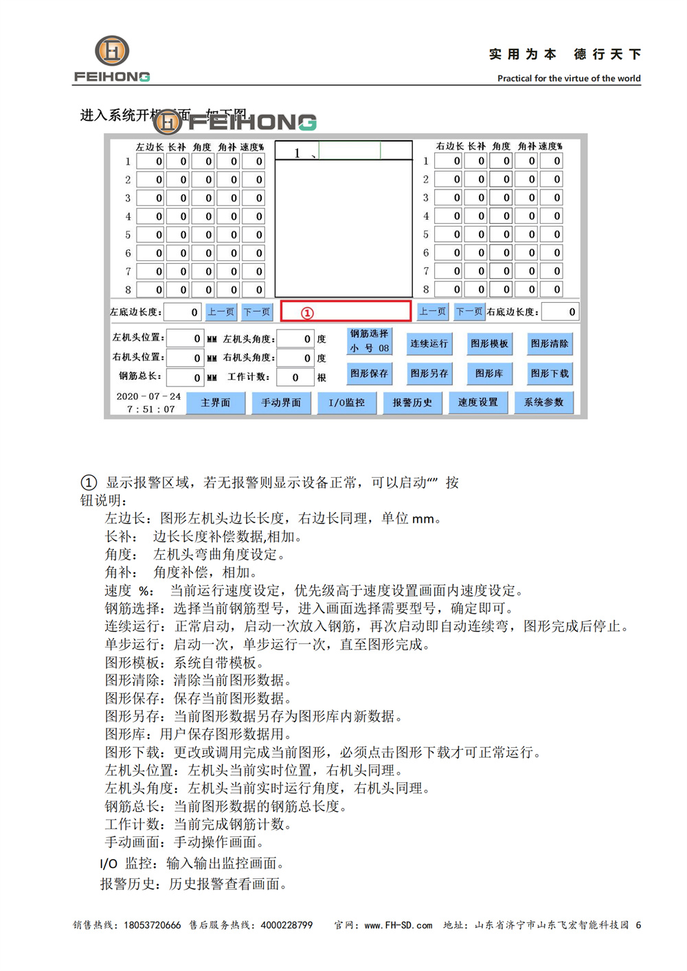 智能鋼筋立式彎曲機器人說明書