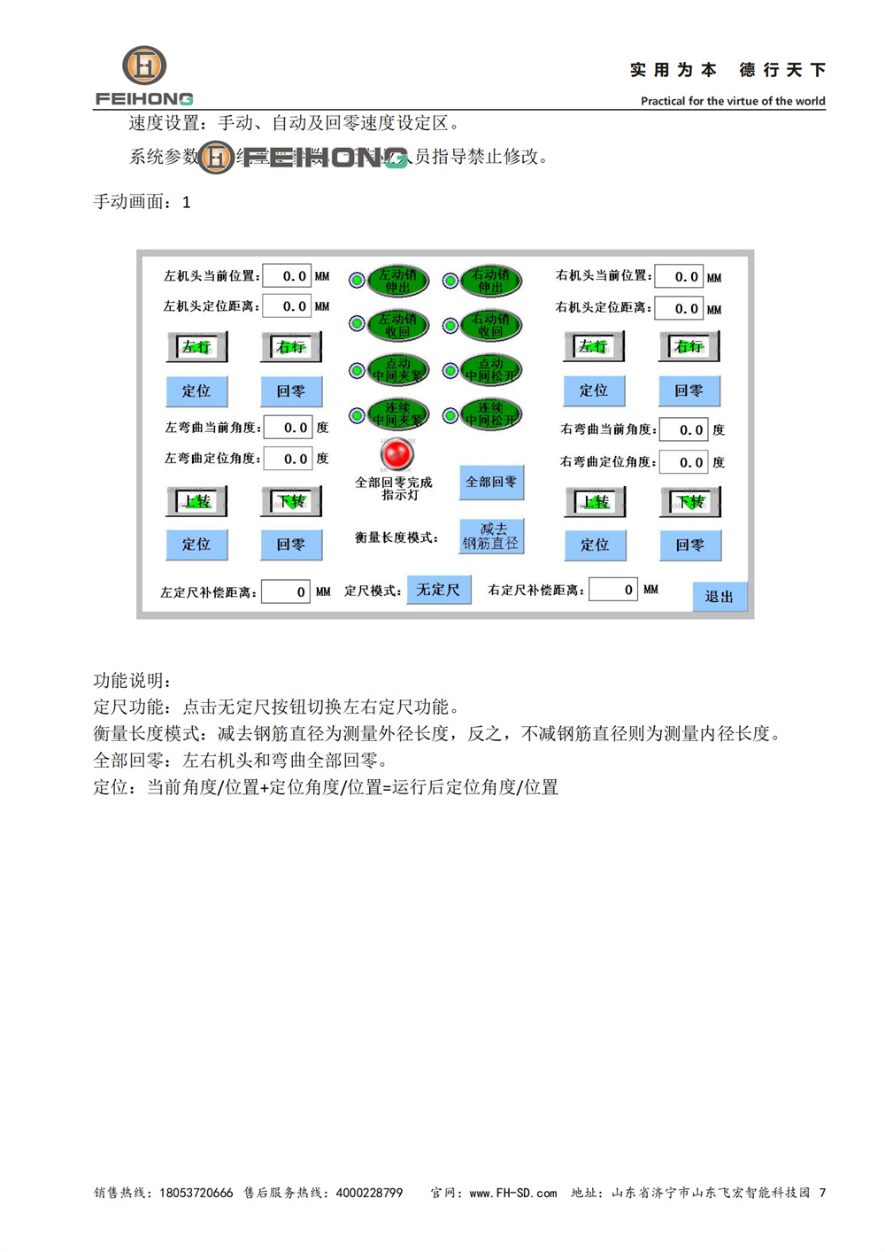 智能鋼筋立式彎曲機器人說明書