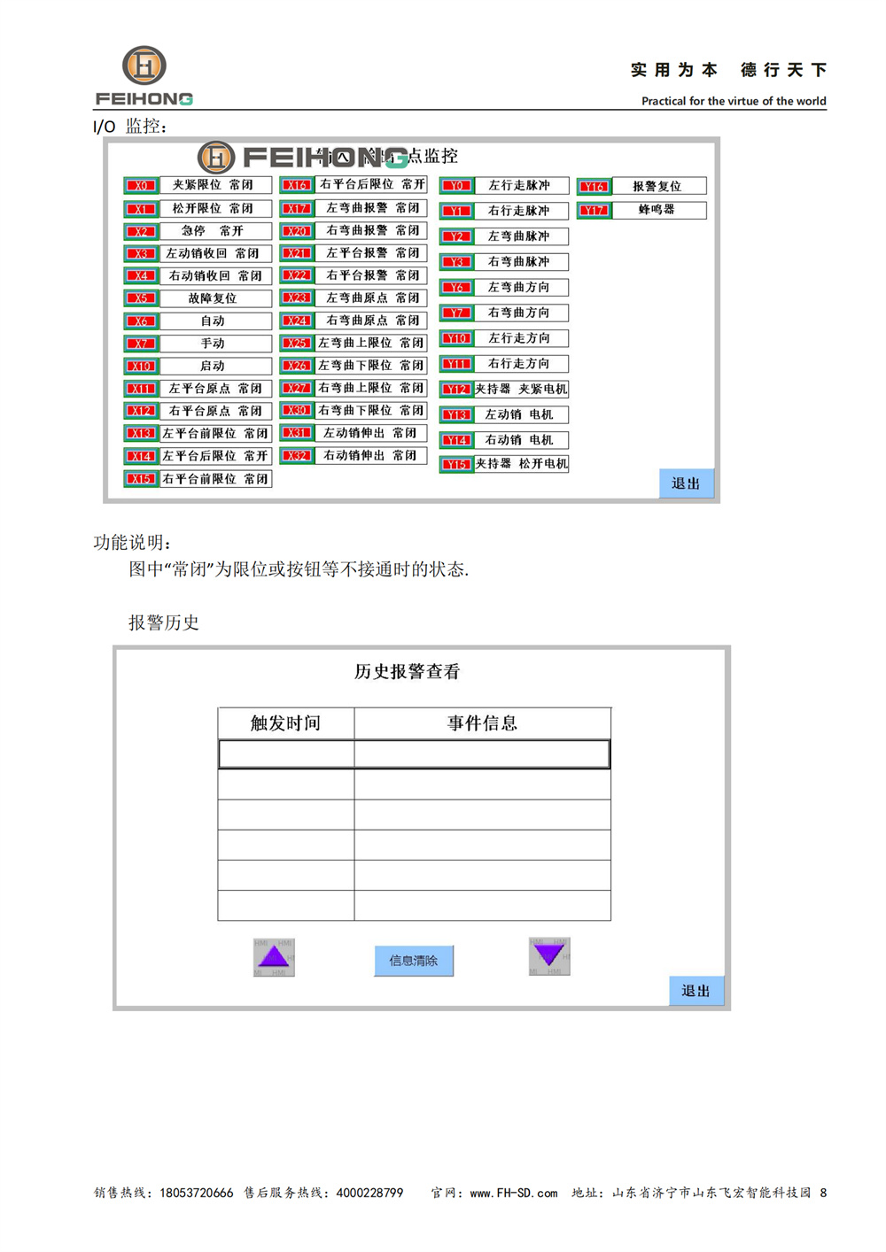 智能鋼筋立式彎曲機器人說明書