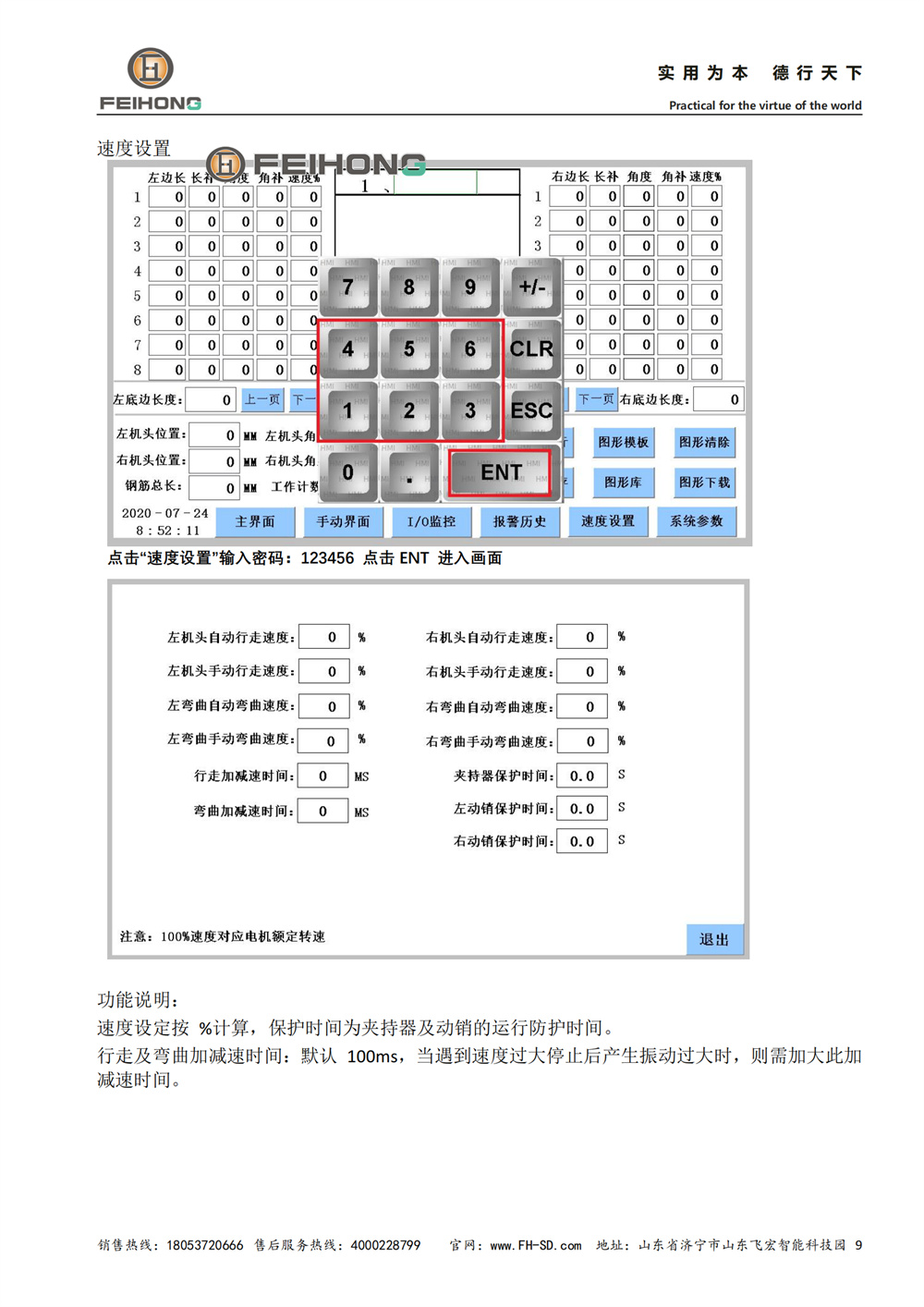 智能鋼筋立式彎曲機器人說明書