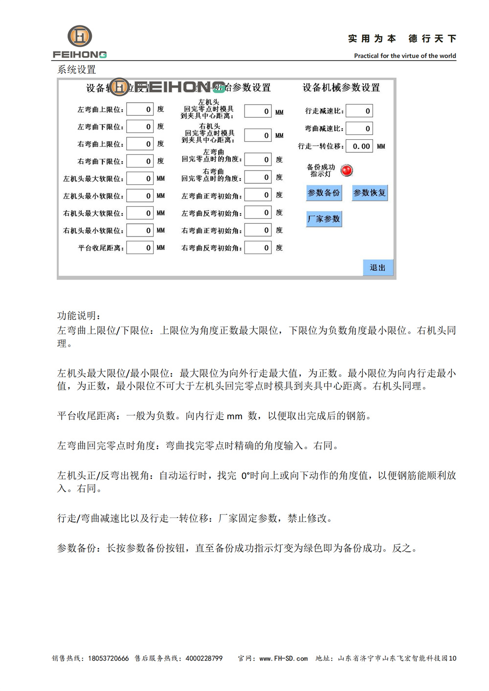 智能鋼筋立式彎曲機器人說明書