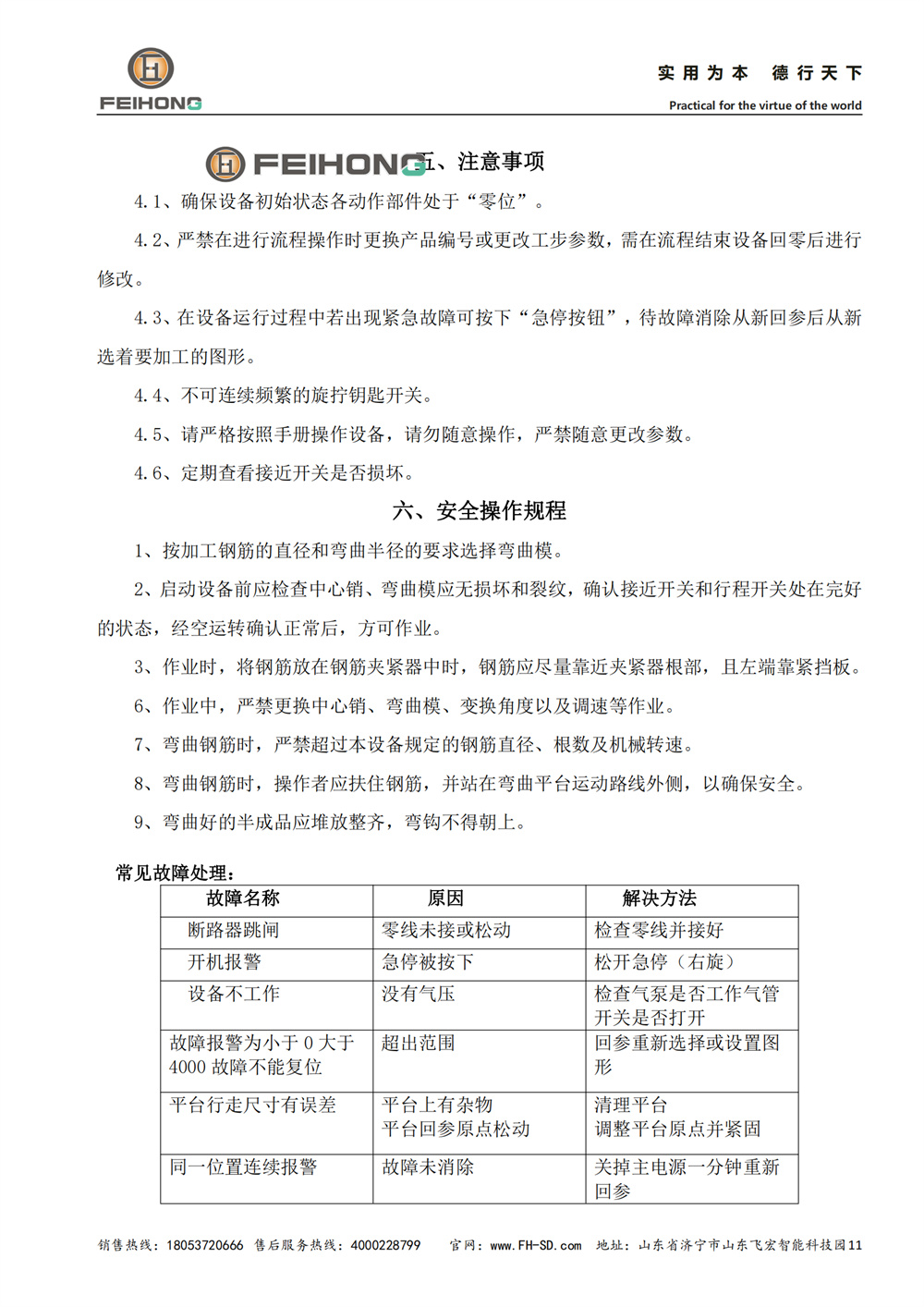 智能鋼筋立式彎曲機器人說明書