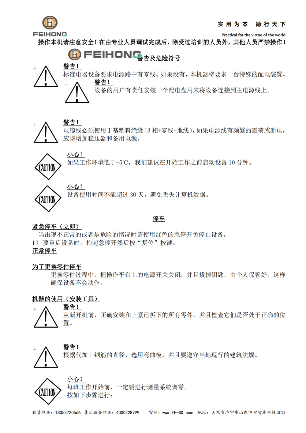 智能鋼筋立式彎曲機器人說明書