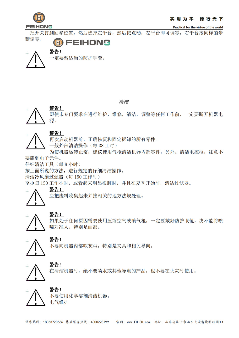 智能鋼筋立式彎曲機器人說明書