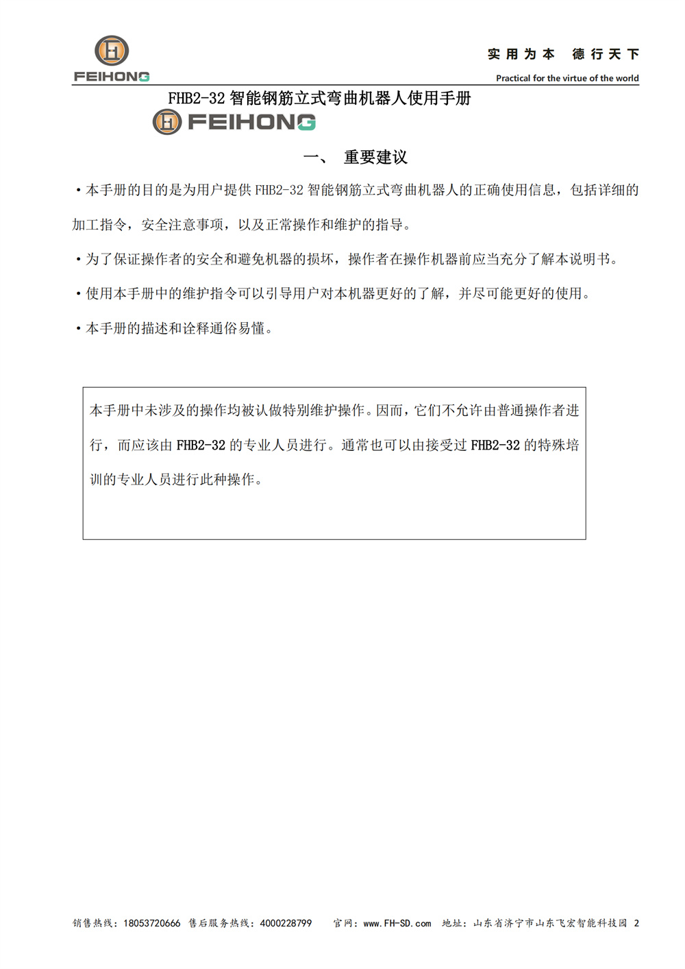 智能鋼筋立式彎曲機器人說明書