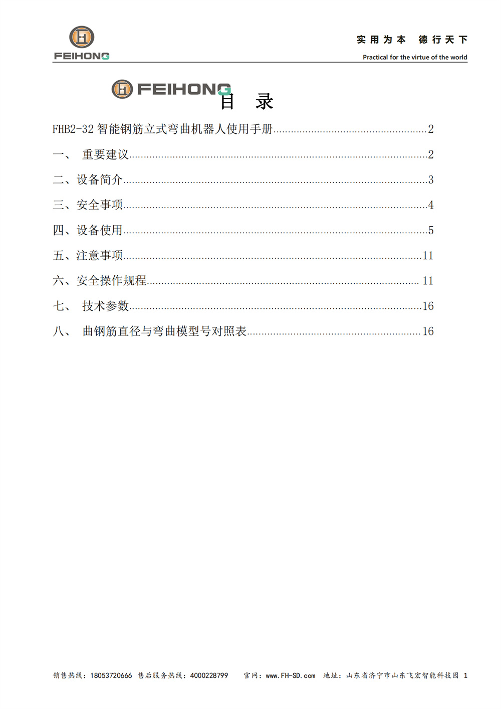智能鋼筋立式彎曲機器人說明書
