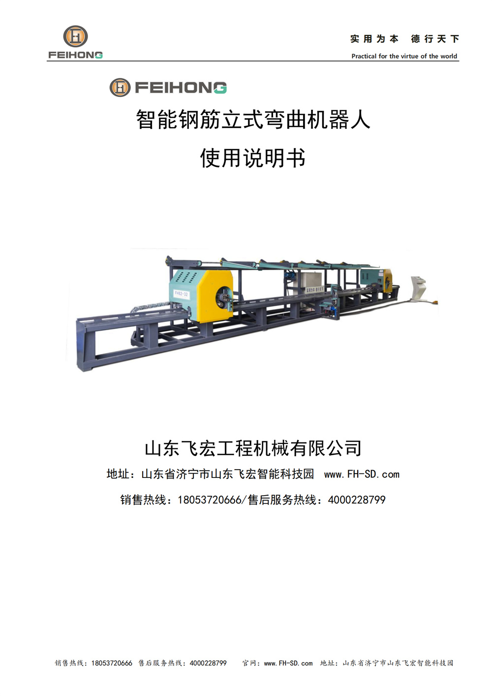 智能鋼筋立式彎曲機器人說明書
