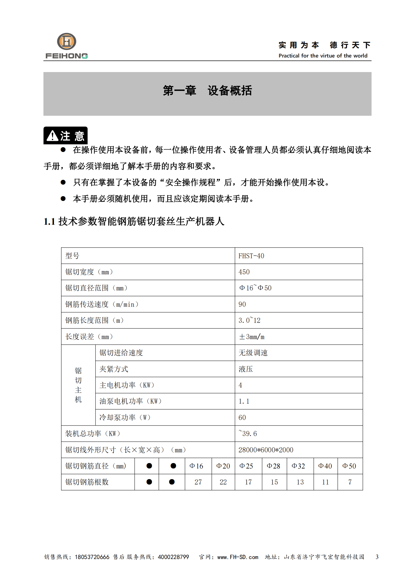 智能鋼筋鋸切套絲生產(chǎn)機(jī)器人說明書