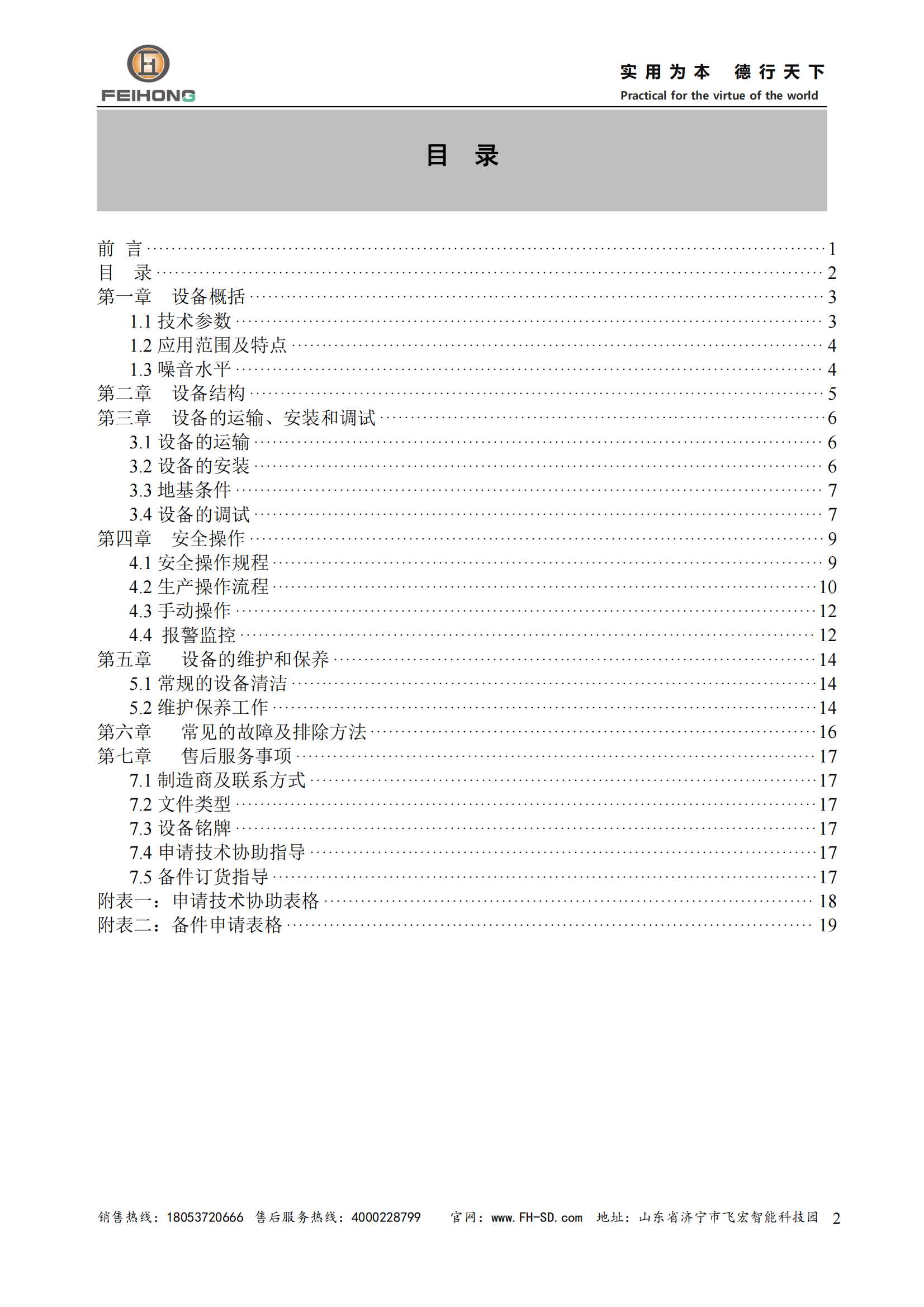 智能鋼筋鋸切套絲生產(chǎn)機(jī)器人說明書