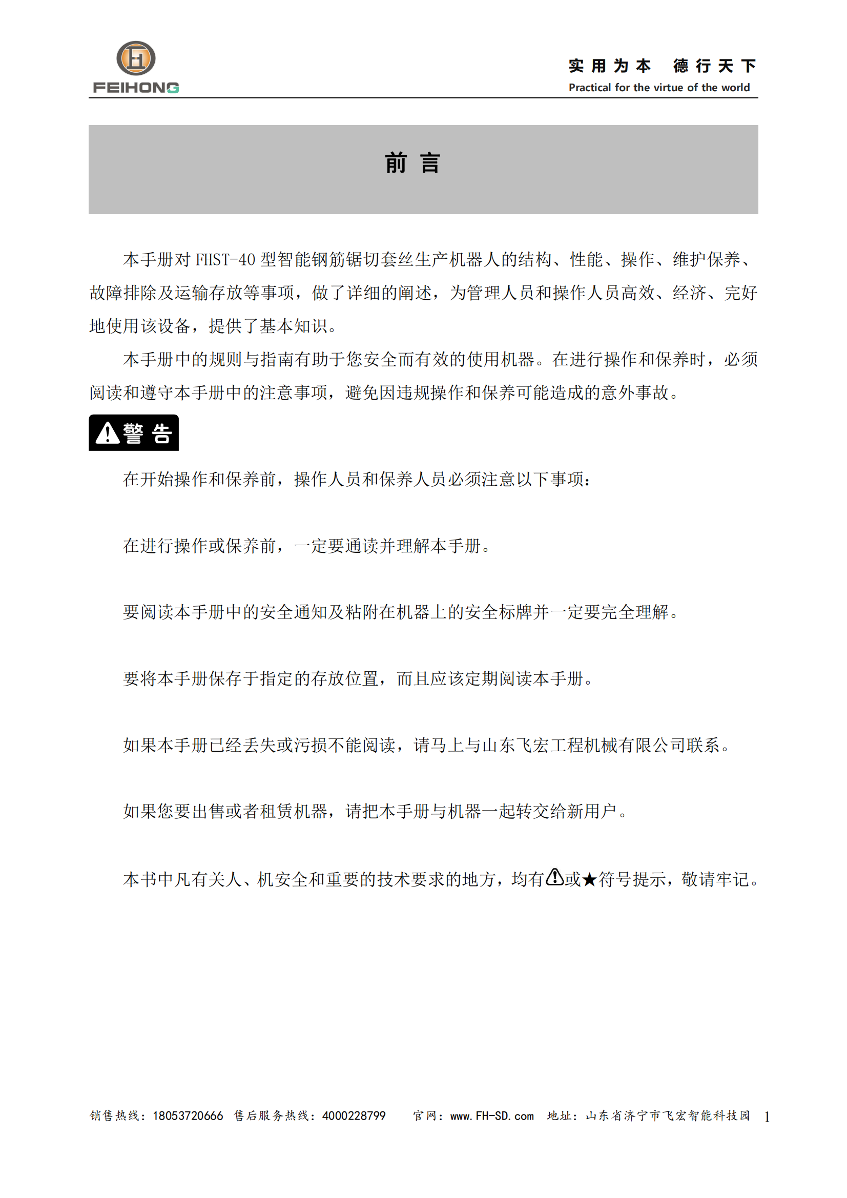智能鋼筋鋸切套絲生產(chǎn)機(jī)器人說明書