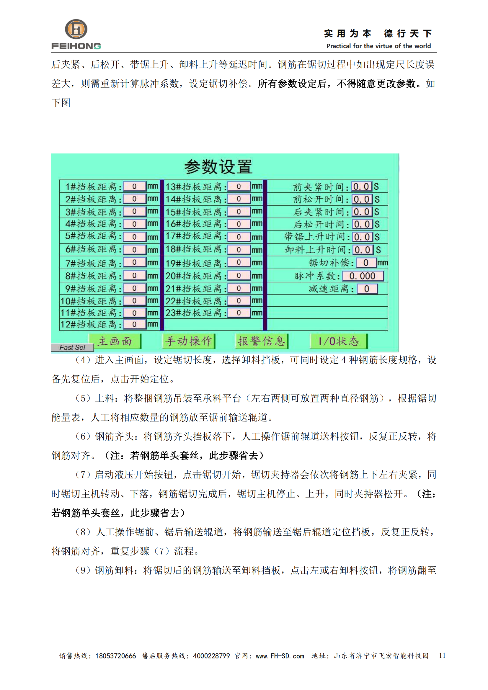 智能鋼筋鋸切套絲生產(chǎn)機(jī)器人說明書